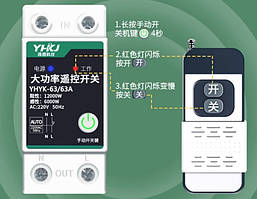 Дистанційний вимикач на 500 м 220 В 40 Ампер на дин рейку