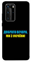 Чехол-накладка для Huawei P40 Pro TTech Print Series Glory to Ukraine style 1