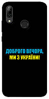 Чехол-накладка для Huawei P Smart (2019) TTech Print Series Glory to Ukraine style 1