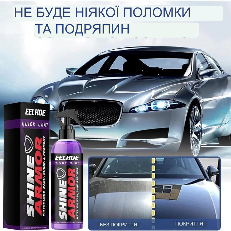 Поліроль проти подряпин Shine Armor для кузова авто, Набір для видалення подряпин з авто, Поліроль для авто, фото 1