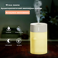 Увлажнитель воздуха Humidifier круглый белый h2o | Ультразвуковой увлажнитель с подсветкой | Ионизатор воздуха