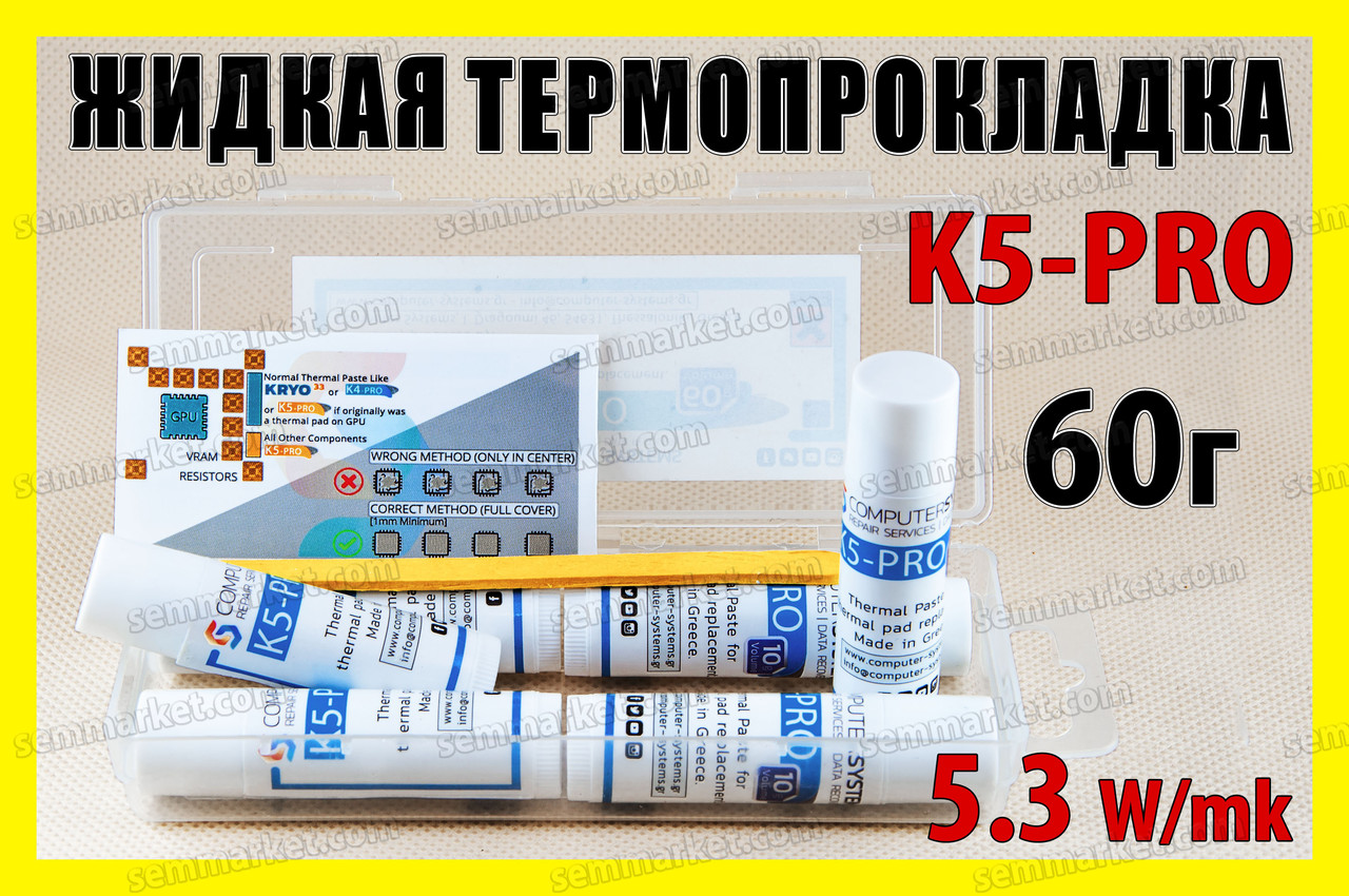 Термопрокладка рідка K5-PRO Греція 5.3W 60 г (10 г х 6шт) оригінал термоінтерфейс термогель терможвачка