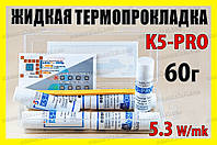 Термопрокладка рідка K5-PRO Греція 5.3W 60 г (10 г х 6шт) оригінал термоінтерфейс термогель терможвачка