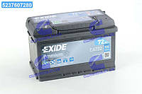 Аккумулятор 72Ah-12v Exide PREMIUM(278х175х175),R,EN720 EA722