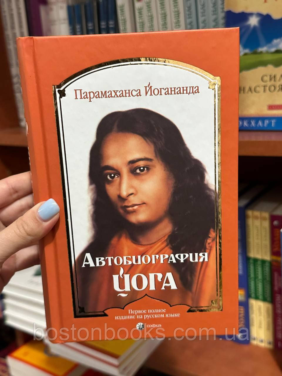 Купить Автобиография Йога - Парамаханса Йогананда (твердый переплет ...