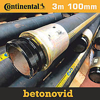 Шланг Continental® для подачи бетона DN 100 мм, L 3000 мм, 2 фланца SK4,5", Германия
