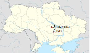 Знам'янка Друга