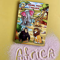 Пазл вкладиш більше-менше Дикі тварини сім`я Африка Ань-янь 23*16 см (ПСФ022), фото 3