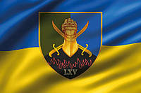Флаг 65 ОМБр ВСУ 3D сине-желтый