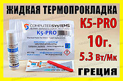 Термопрокладка рідка K5-PRO Греція 5.3W 10 г оригінал термоінтерфейс термогель терможвачка