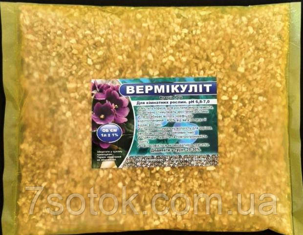 Вермікуліт спучений, фракція 4мм, 1л