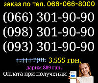 Одинакові номери (Водафон + Київстар + Лайф) тріо симки, стартові пакети мтс vidafone парні золоті VIP
