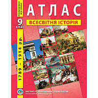 Школьный атлас по всемирной истории 9 класс "Институт передовых технологий"