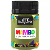 Краска Mambo Art Kompozit акриловая для ткани 50 мл 14 оливковый