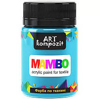 Краска Mambo Art Kompozit акриловая для ткани 50 мл 57 голубая лагуна