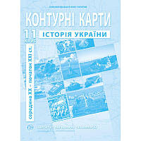 Контурная карта по истории Украины 11 класс "Институт передовых технологий"