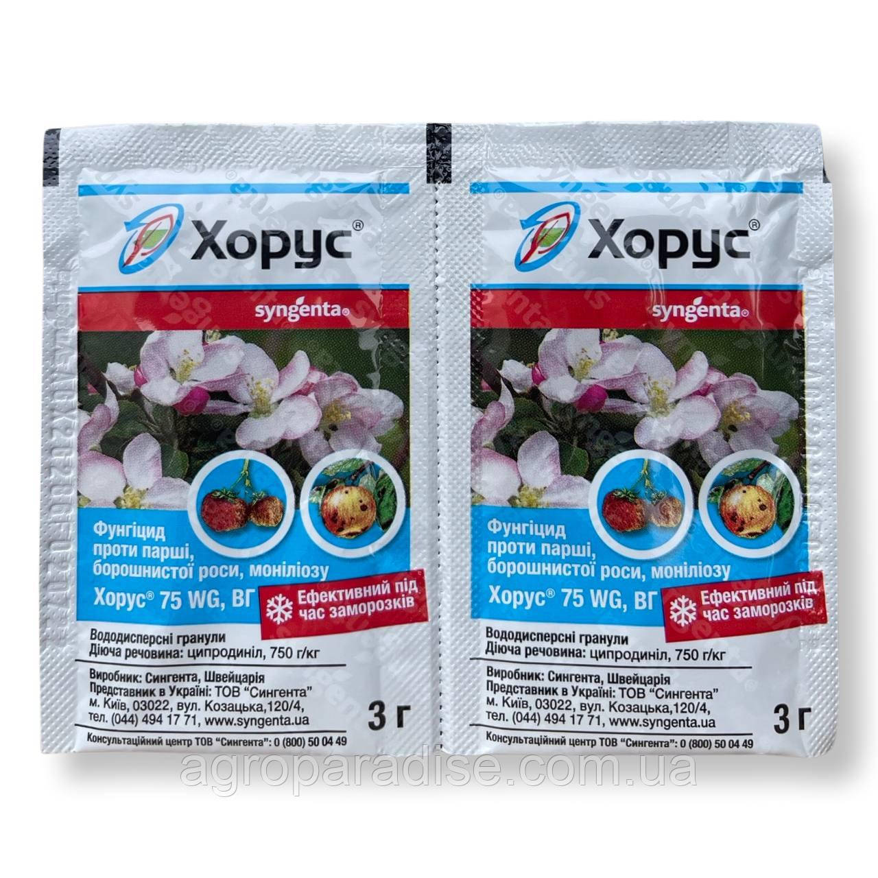 Хорус 75 WG В.г. 3 Г Syngenta — Купить Недорого на Bigl.ua (1835366850)