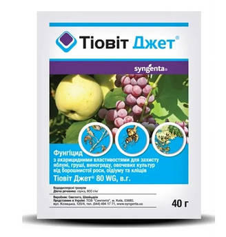 Тіовіт Джет 40 г (Syngenta)
