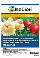 Ізабіон 20 мл (Syngenta)