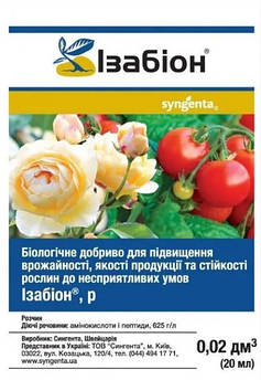 Ізабіон 20 мл (Syngenta)