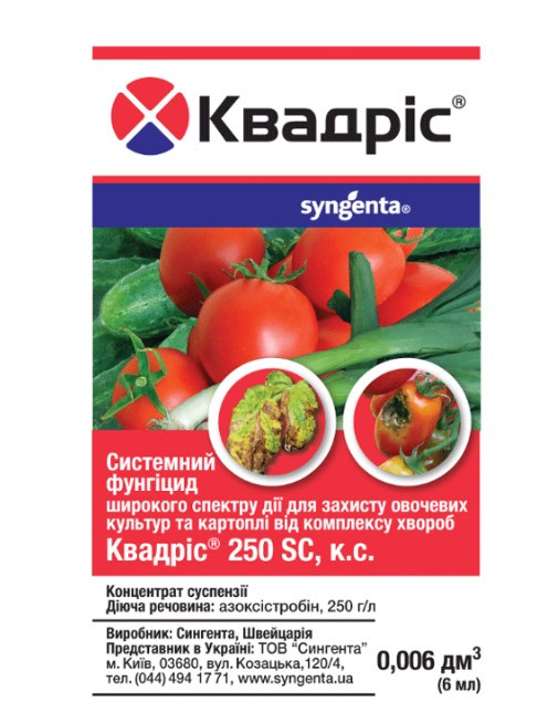 Квадріс 6 мл (Syngenta)