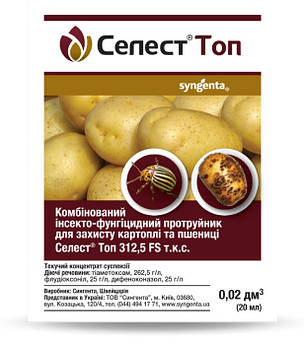 Селест Топ 20 мл (Syngenta)