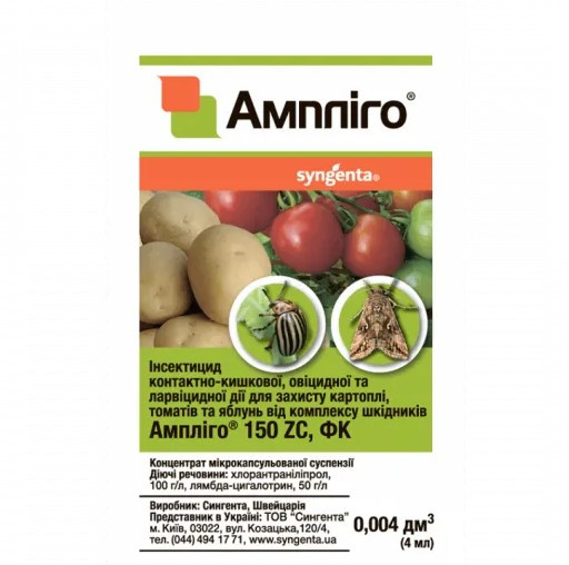 Амплиго 4 мл (Syngenta), фото 1