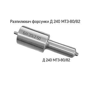 Розпилювач форсунки МТЗ 80/82 6А1-20С2-50., фото 3
