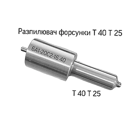 Розпилювач форсунки Т-40, Т-16, Т-25 6А1-20С2-16