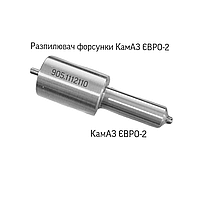 Распылитель форсунки КамАЗ ЕВРО 2; 905.1112110