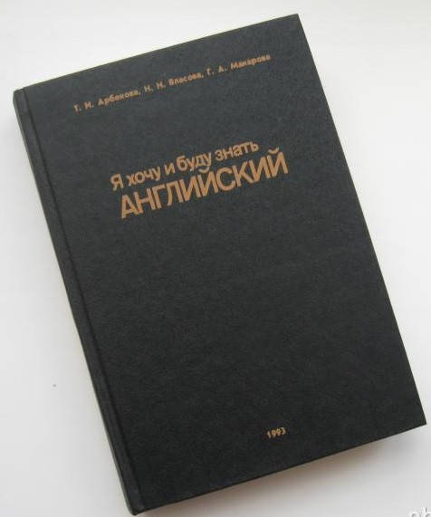 Я Хочу И Буду Знать Английский: Продажа, Цена В Киеве. Книги Для.