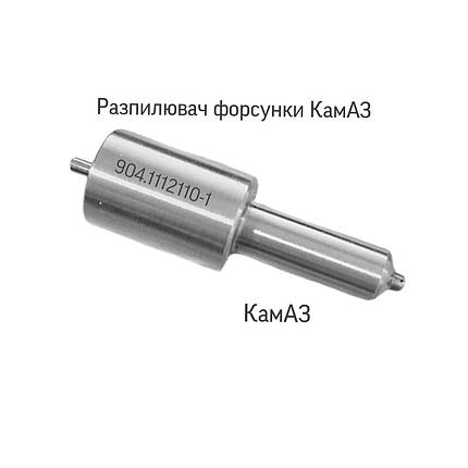 Розпилювач форсунки; КамАЗ; ЄВРО-2; 904.1112110-14, фото 1