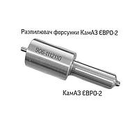 Розпилювач дизельної форсунки; КамАЗ; ЄВРО-2; 906-1112110;