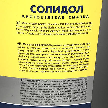 Мастило пл. Солідол Ж-2 9 кг YUKO 10л (смазка ведро 9кг. Солидол), фото 2