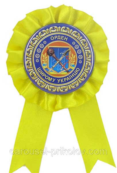 Орден Щирому українцю