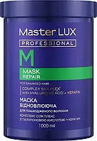Маска восстанавливающая для поврежденных волос Master LUX Repair Mask 1000 мл.
