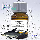 Ароматизатор Рибний (Лящ) в/р; 0940, фото 3