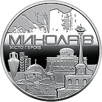 Памятная медаль НБУ Николаев - город героев 2023