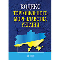 Кодекс торгового мореходства Украины Алерта