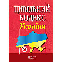 Гражданский кодекс Украины. Алерта