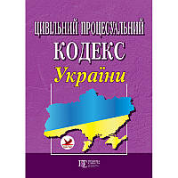 Гражданский процессуальный кодекс Украины. Алерта