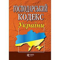 Господарський кодекс України. Алерта