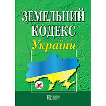 Земельний кодекс України Алерта