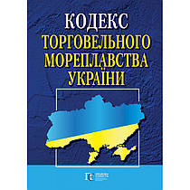 Кодекс торговельного мореплавства України Алерта
