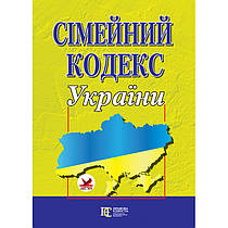 Сімейний кодекс України. Алерта
