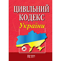 Цивільний кодекс України. Алерта