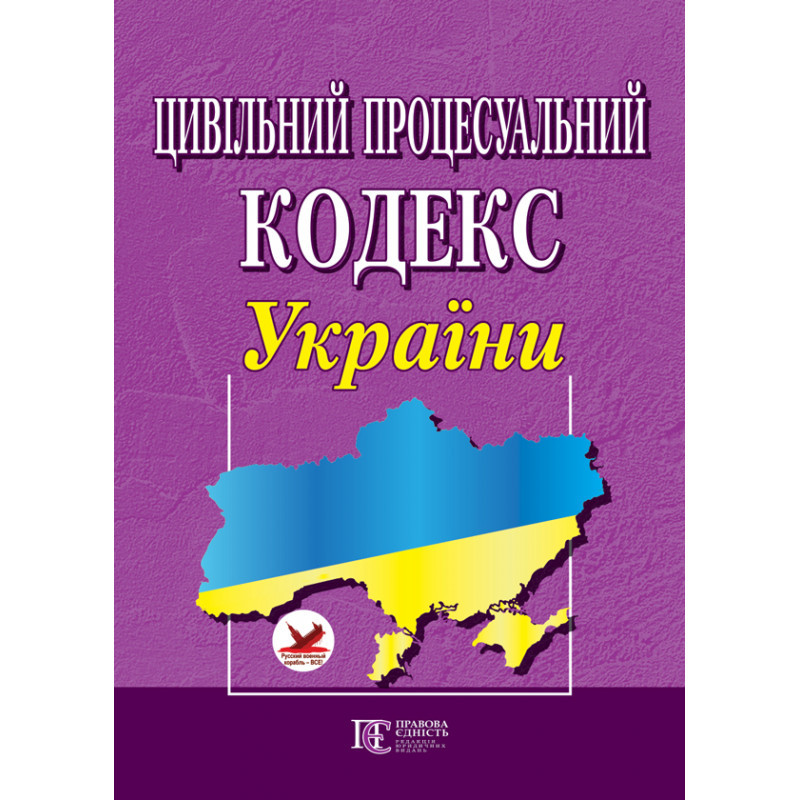 Цивільний процесуальний кодекс України. Алерта