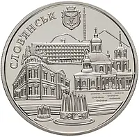 Город Славянск монета НБУ 5 гривен 2020 года