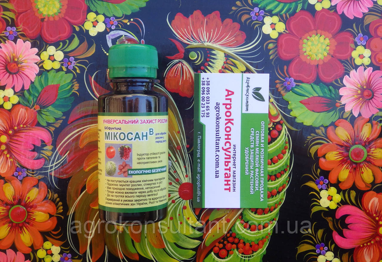 Біофунгіцид Мікосан-В, 100 мл — препарат від кореневих гнилей, бактеріальних і вірусних хвороб