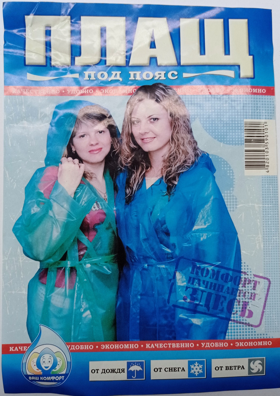 Плащ дощовик суцільний